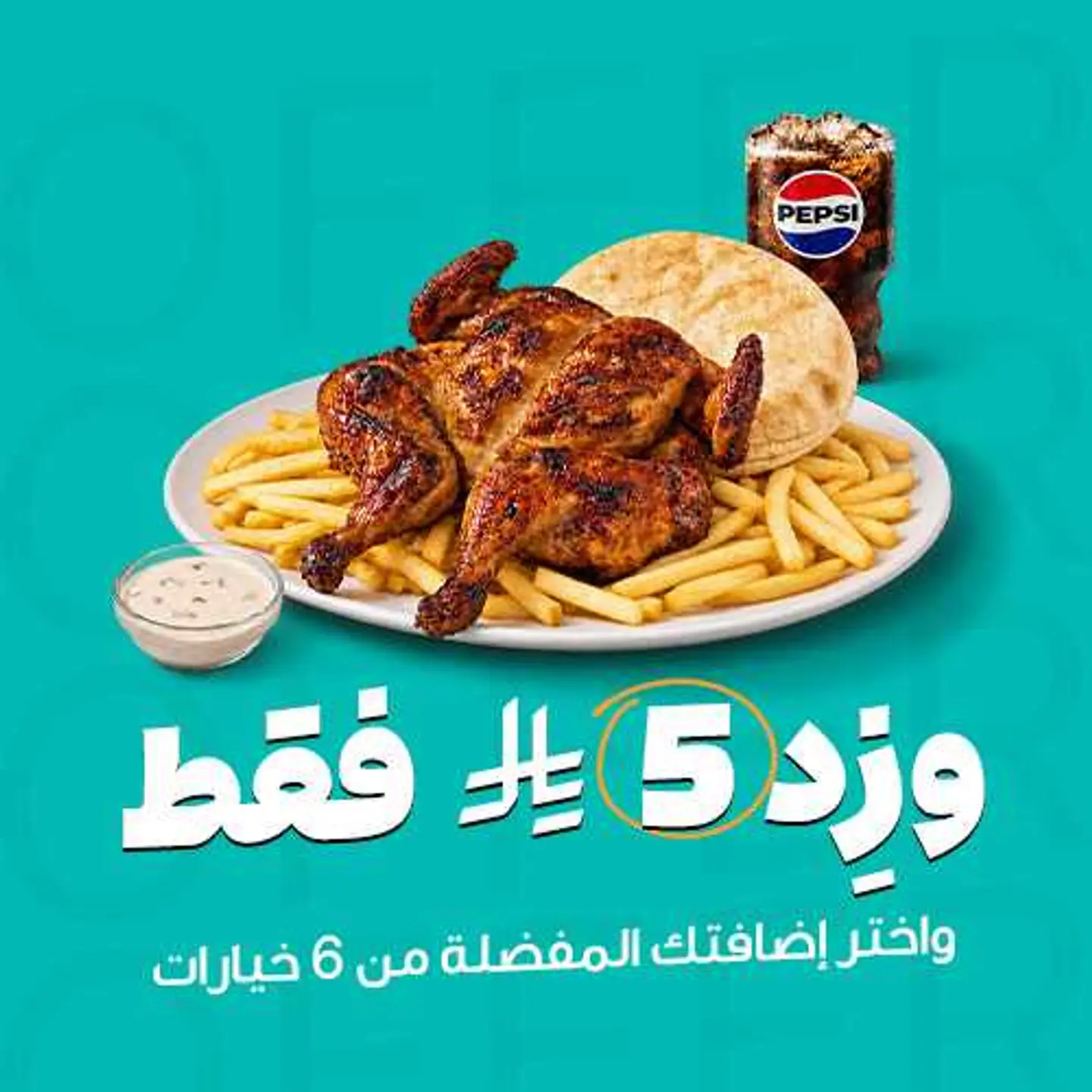 Farouj Meal