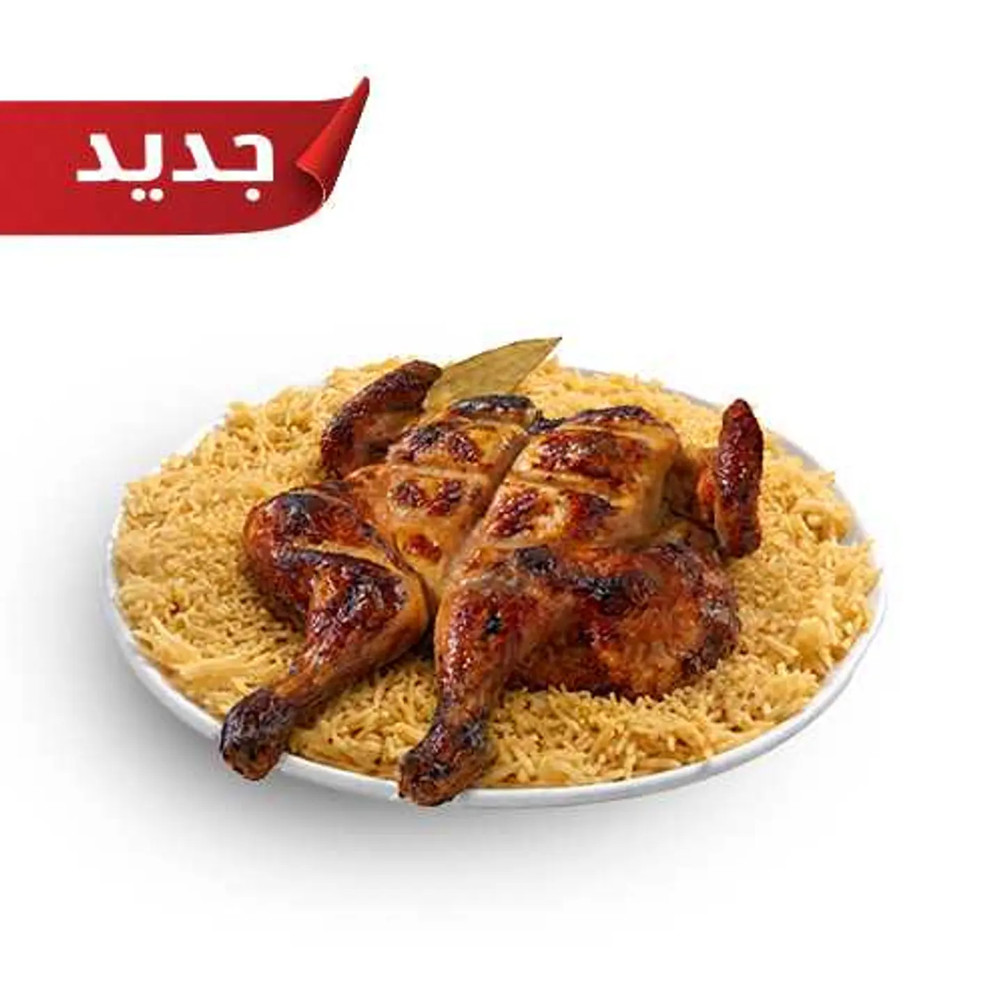 فروج بالمندي