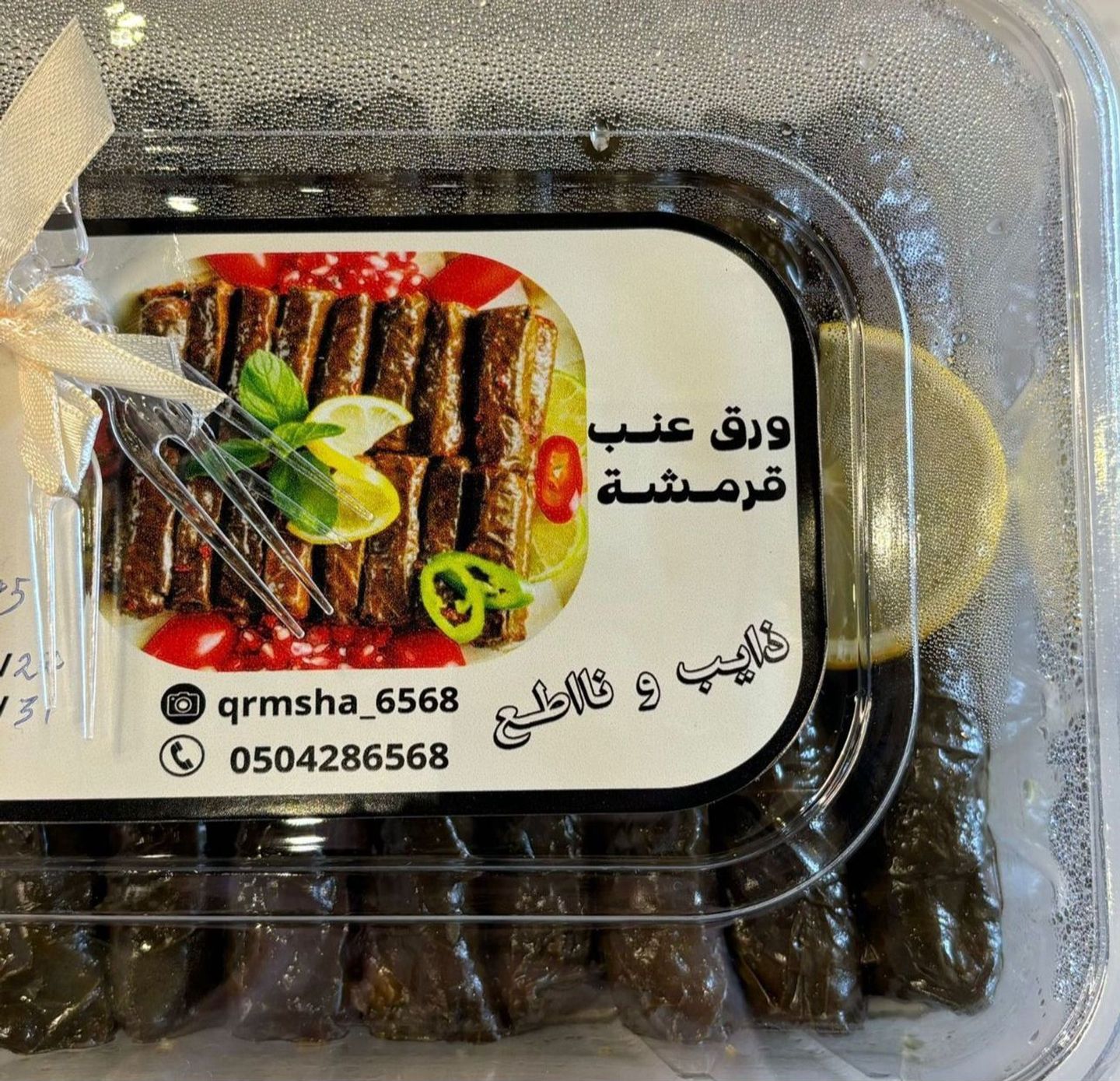 ورق عنب قرمشة