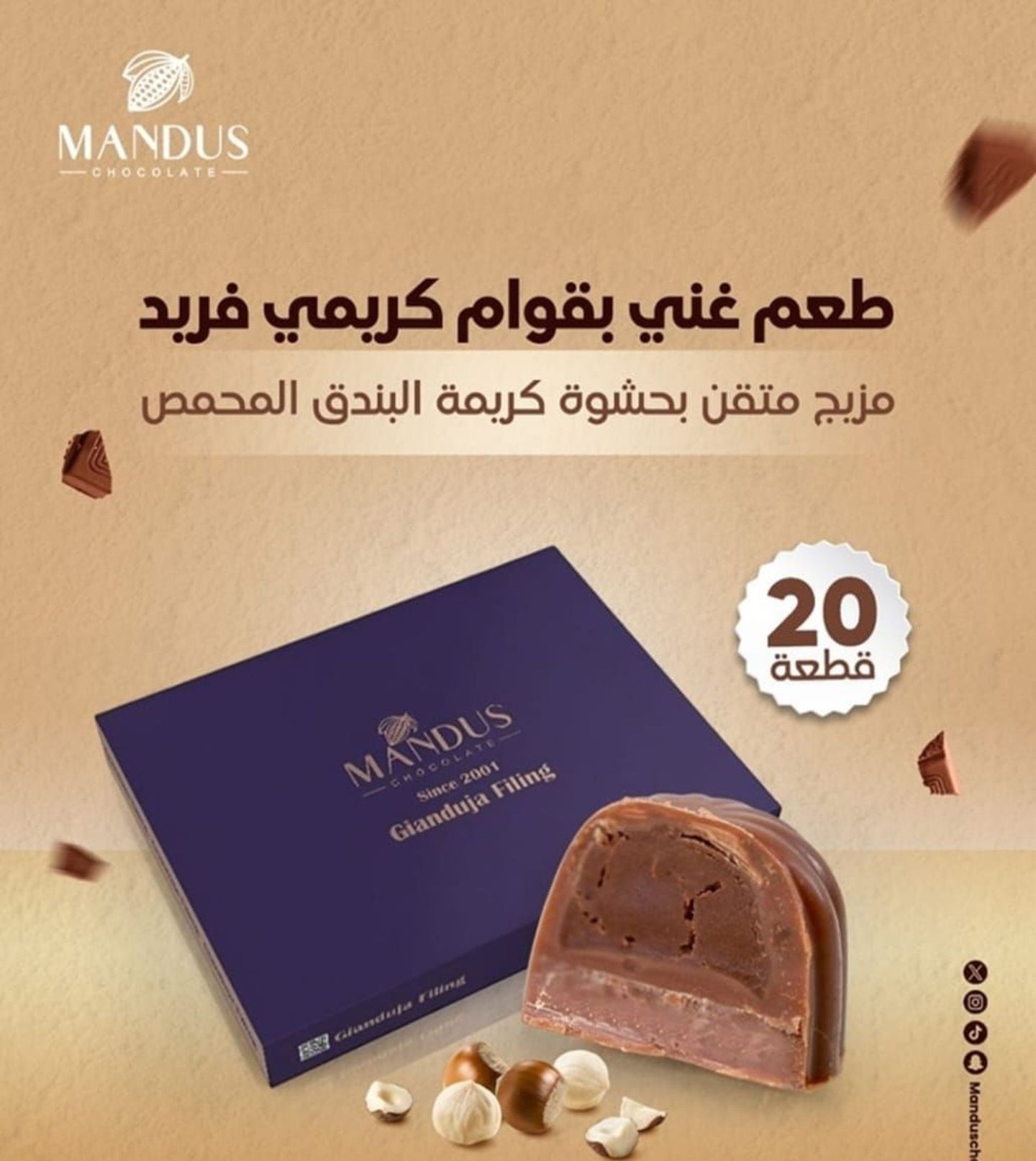 شوكولاته بندق ماندوس