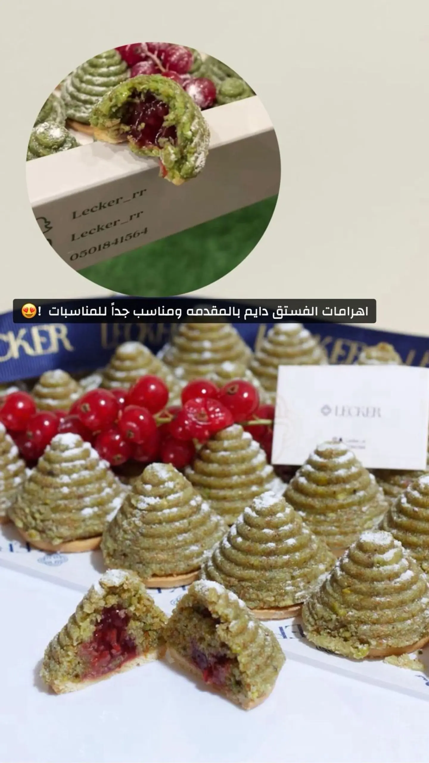 اهرام الفستق بالتوت