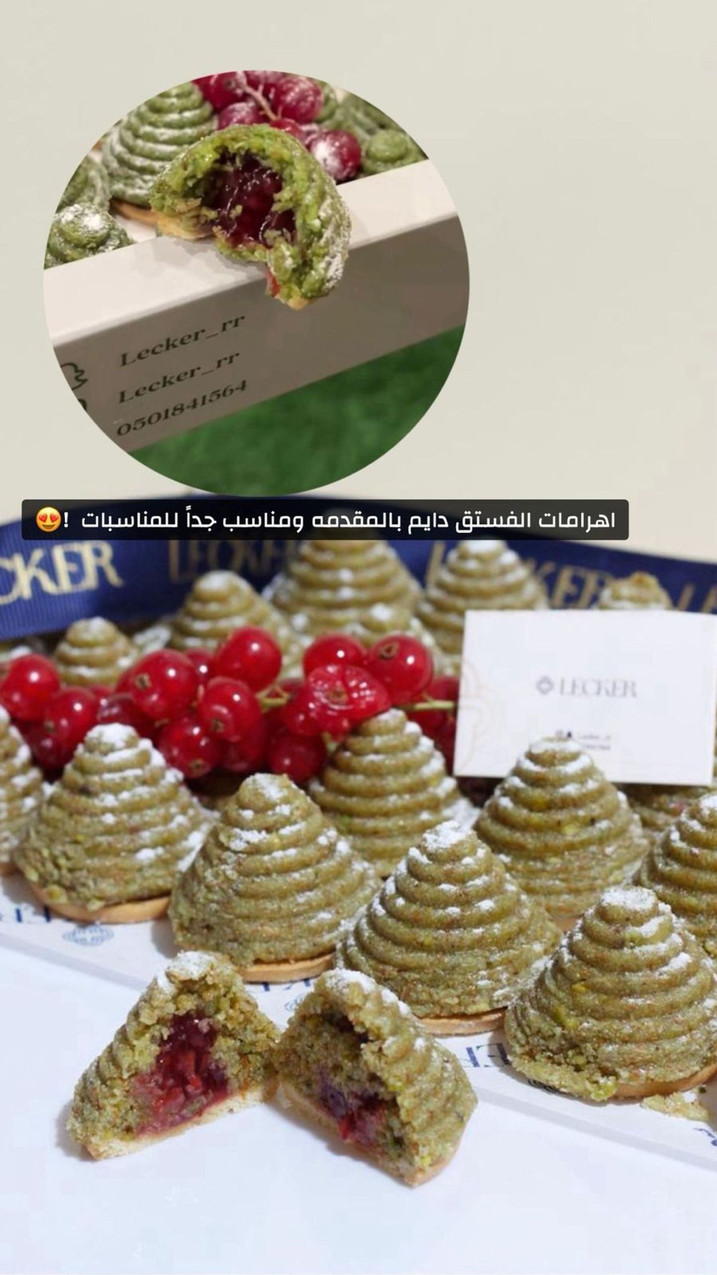 اهرام الفستق بالتوت