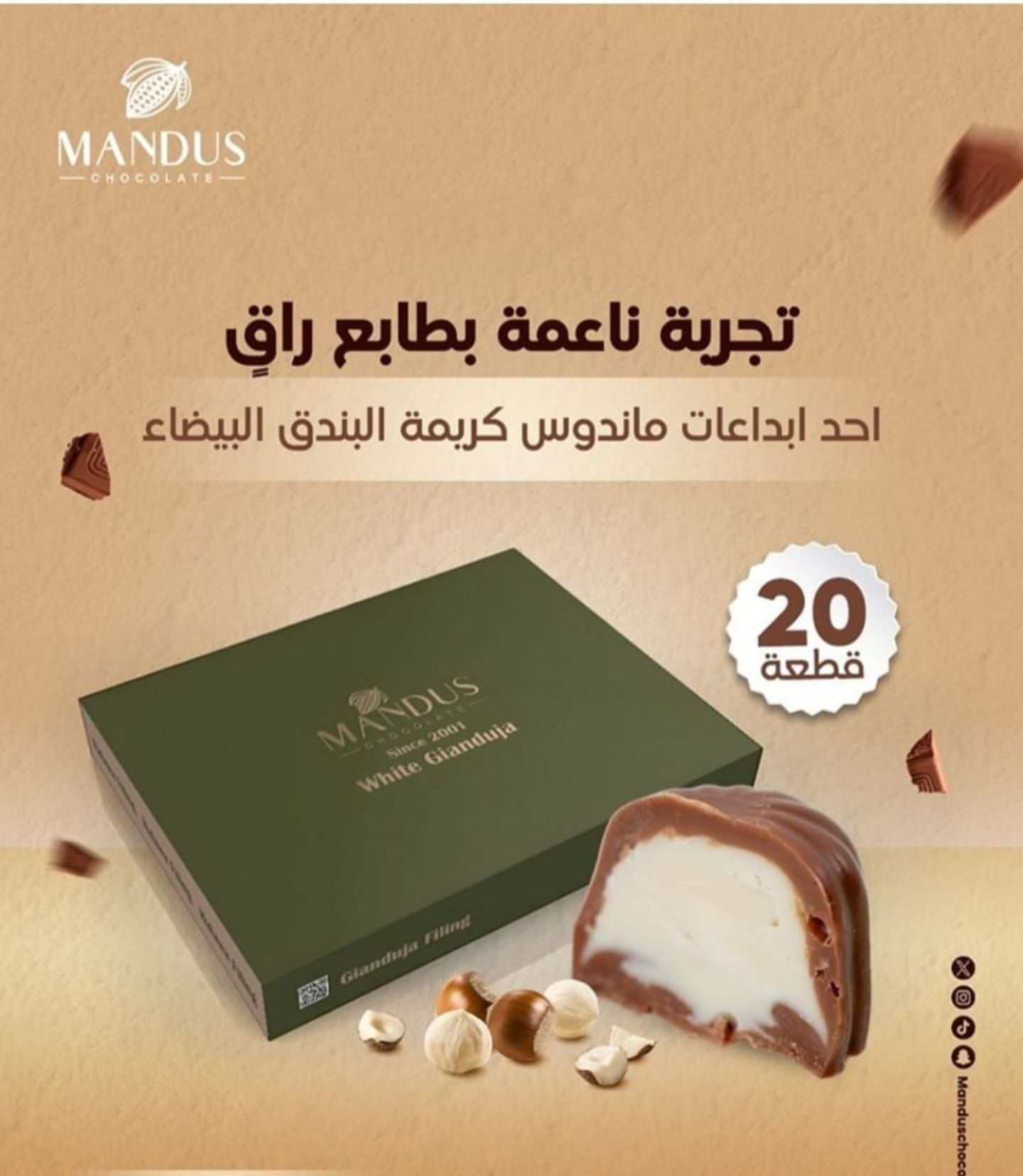 شوكولاته بندق ماندوس