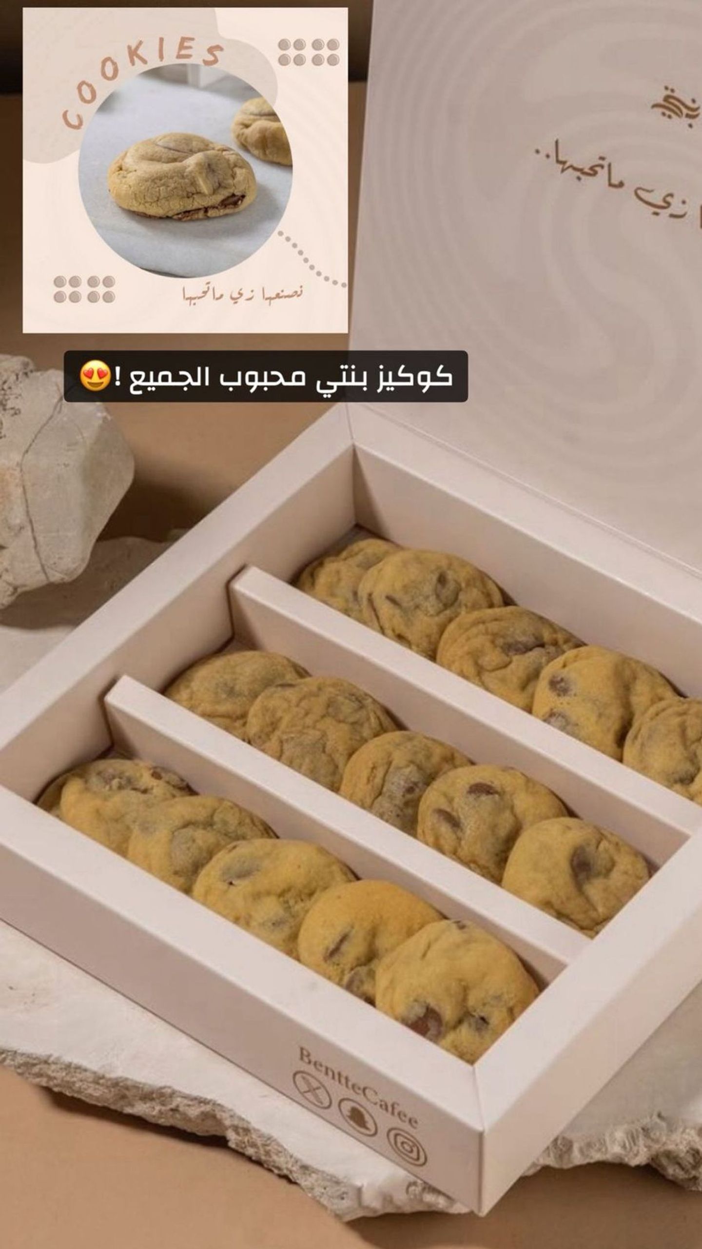 كوكيز بنتي