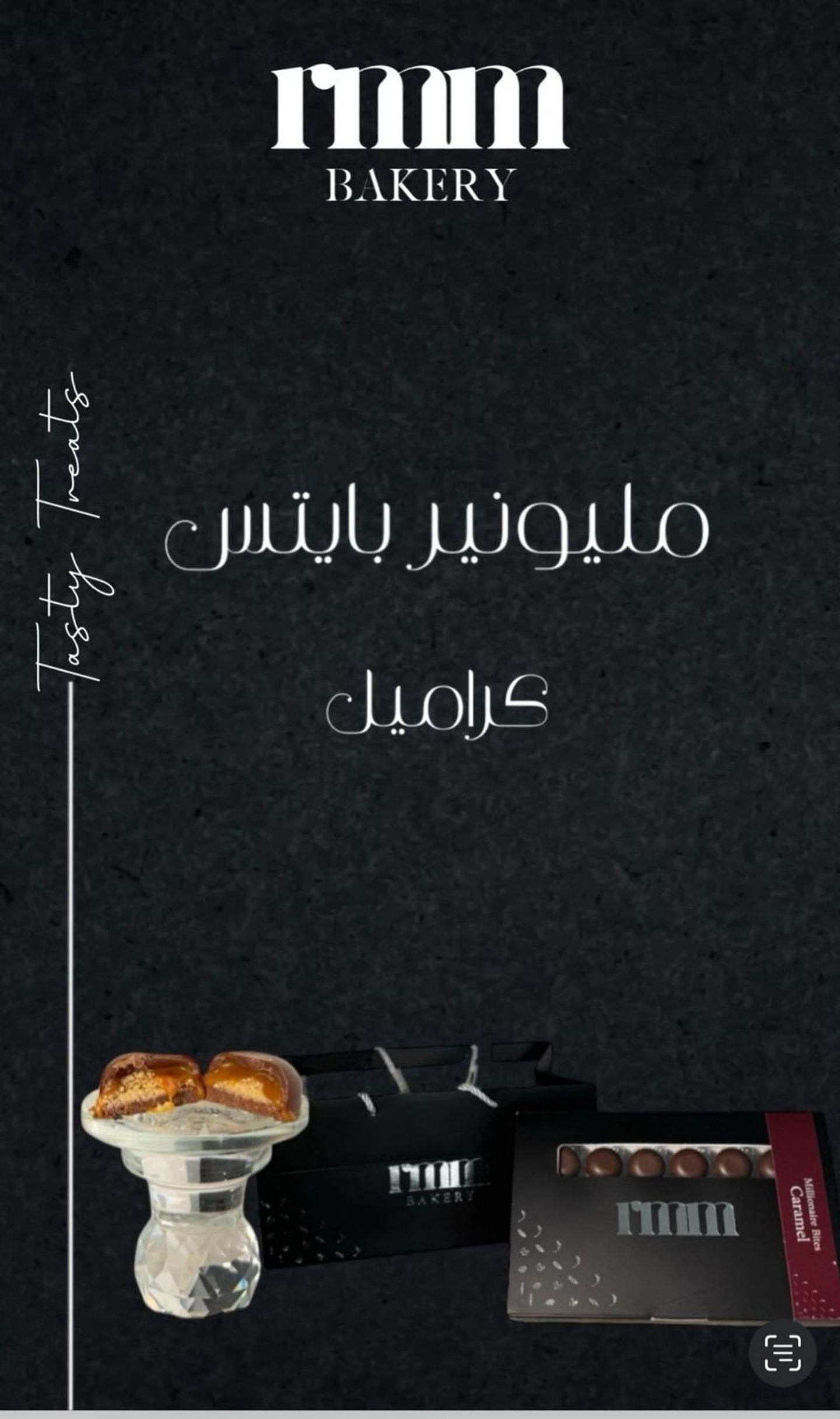 مليونير بايتس كراميل