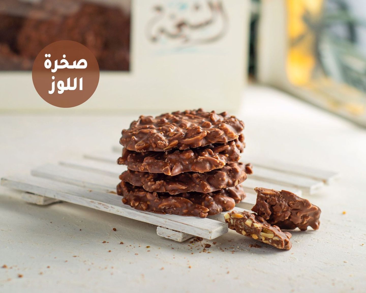 صخرة اللوز الشيخة