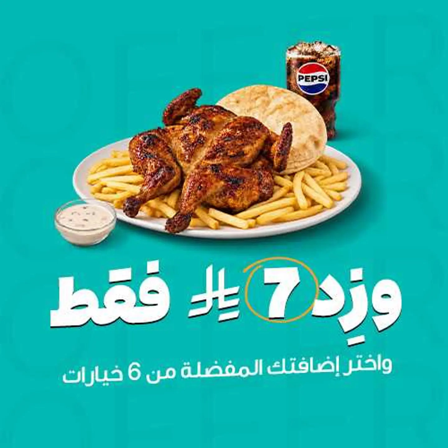 وجبة فروج