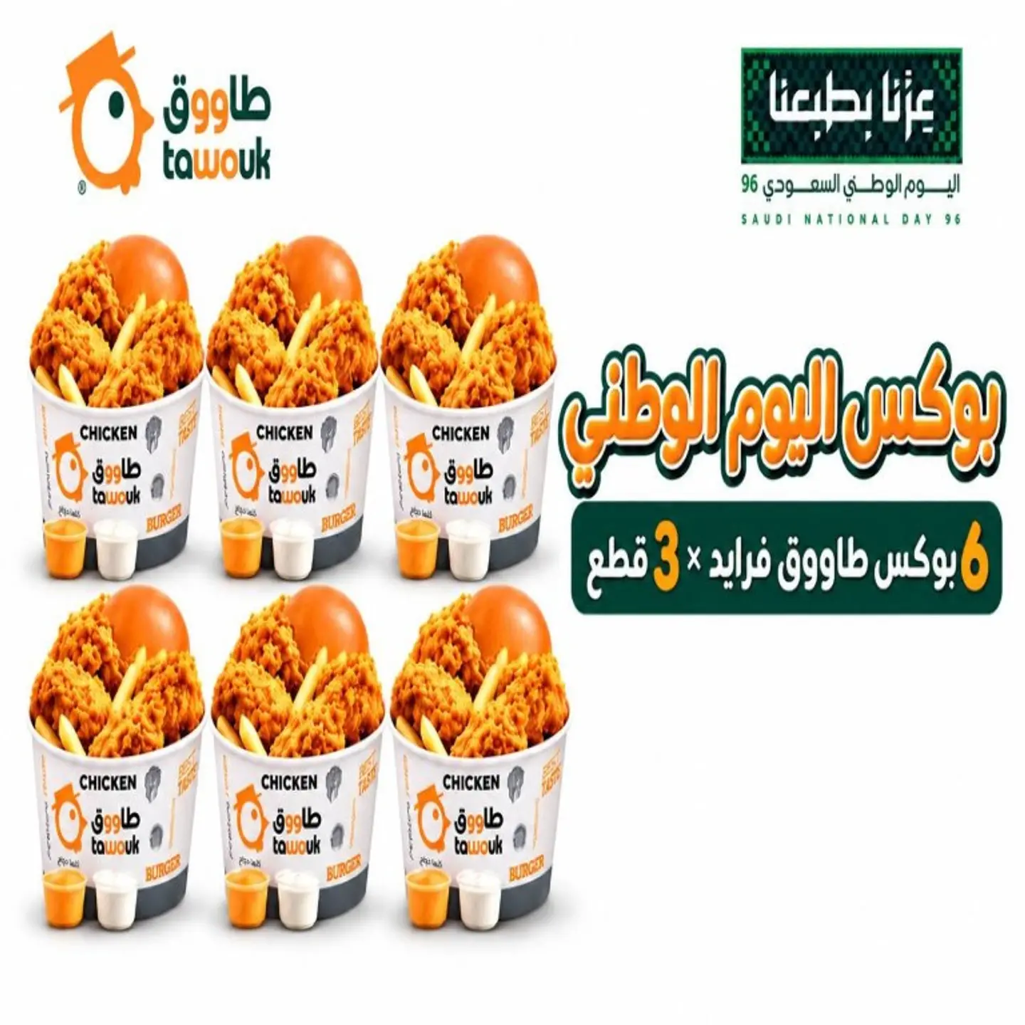 National Day Box