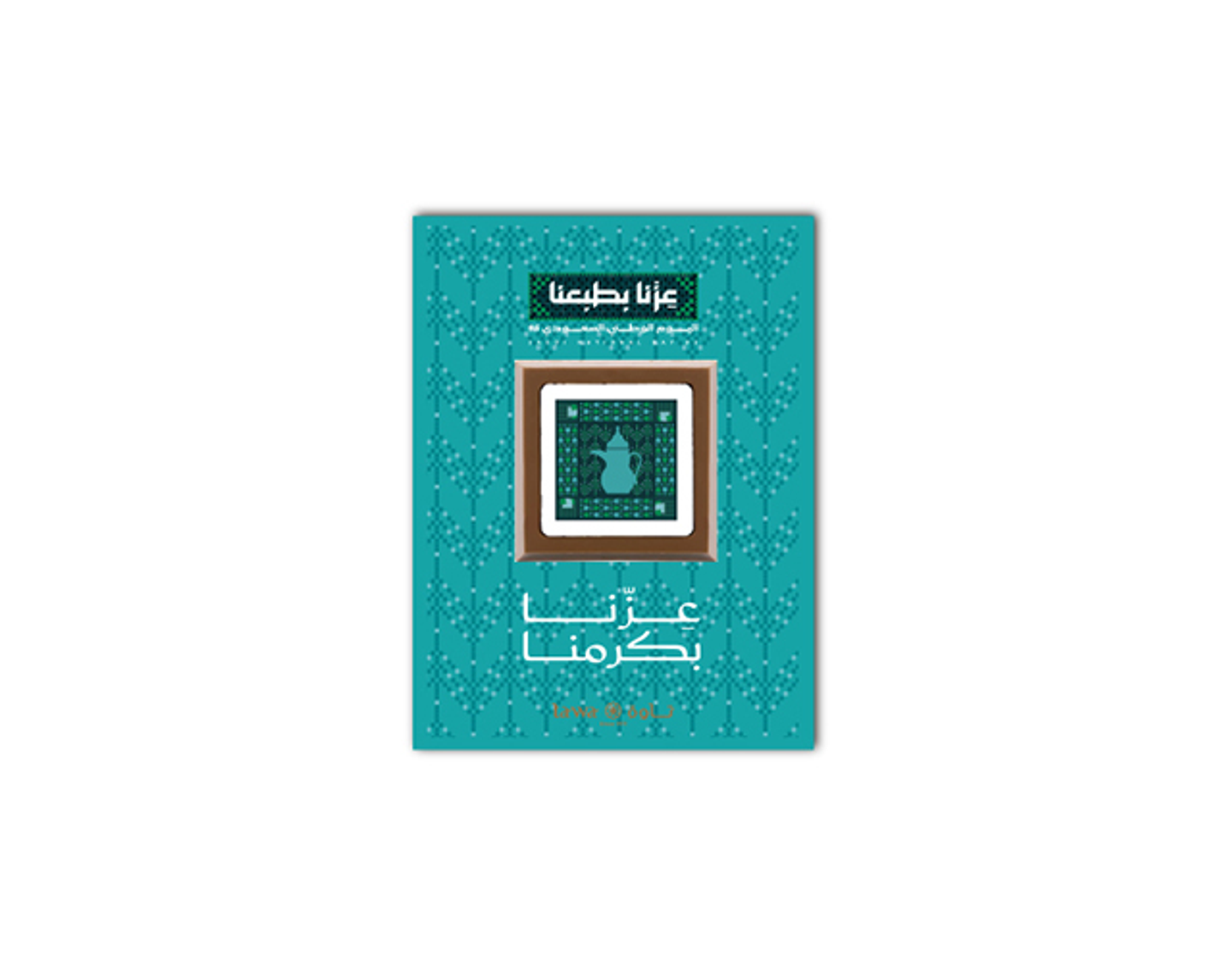 National Day Chocolate Distribution Card