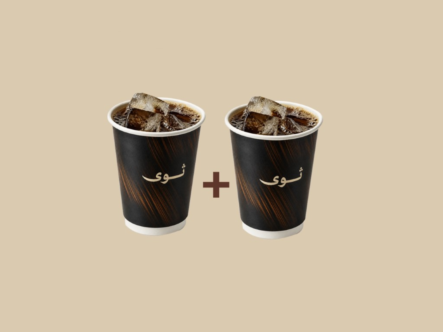 اشترِ قهوة اليوم واحصل على الثانية مجانا