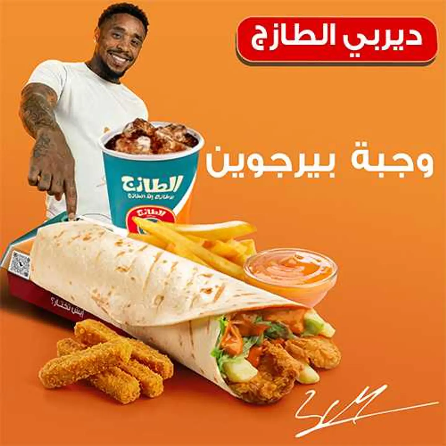 وجبة بيرجوين