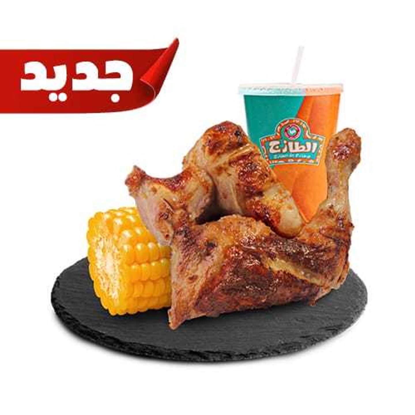 Half Farouj Kids Meal