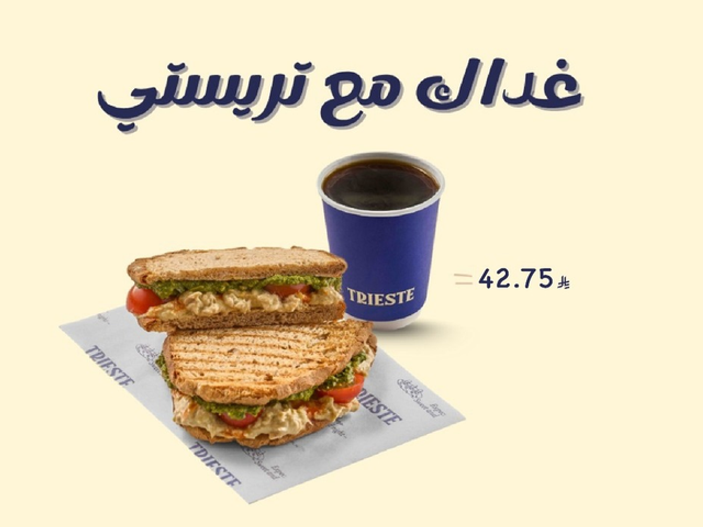 عرض سبايسي تونه مع قهوة سوداء