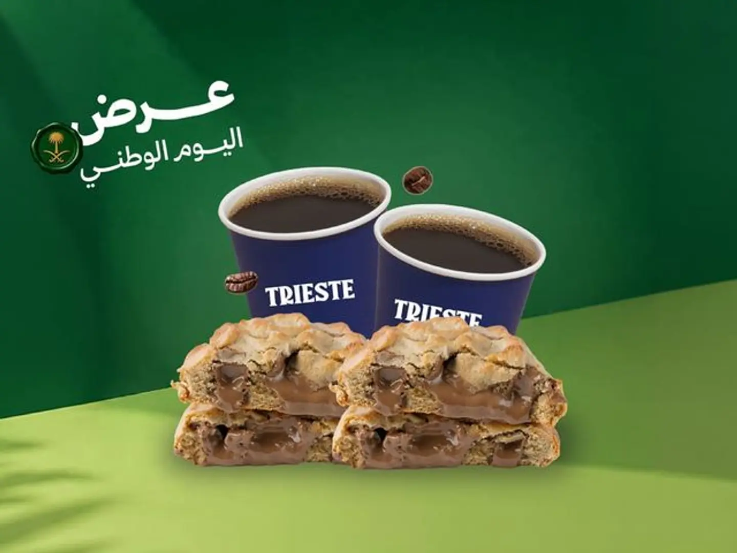 عرض اليوم الوطني ٢ كوكيز + ٢ قهوة اليوم