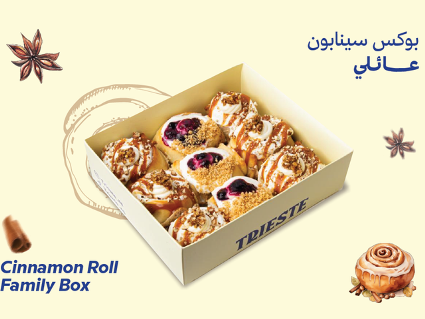 بوكس السينامون رول