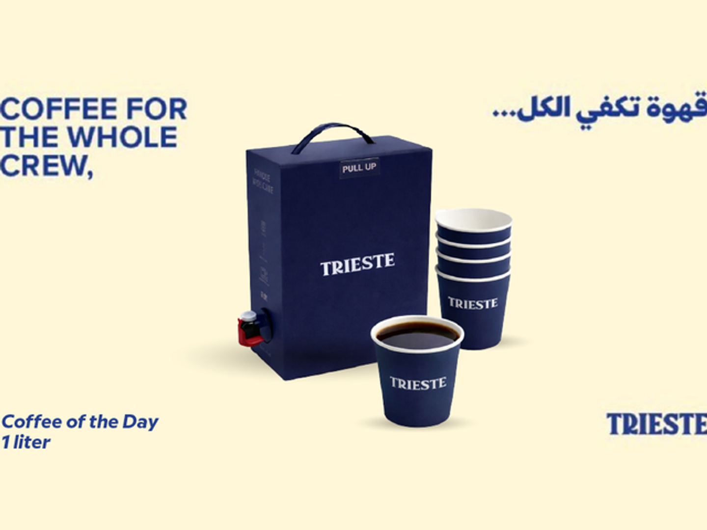 قهوة اليوم - لتر واحد