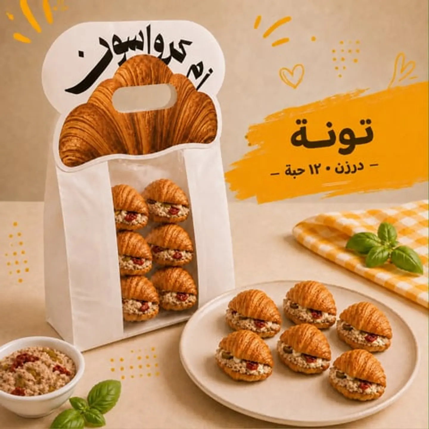 ام كرواسون - تونة - درزن