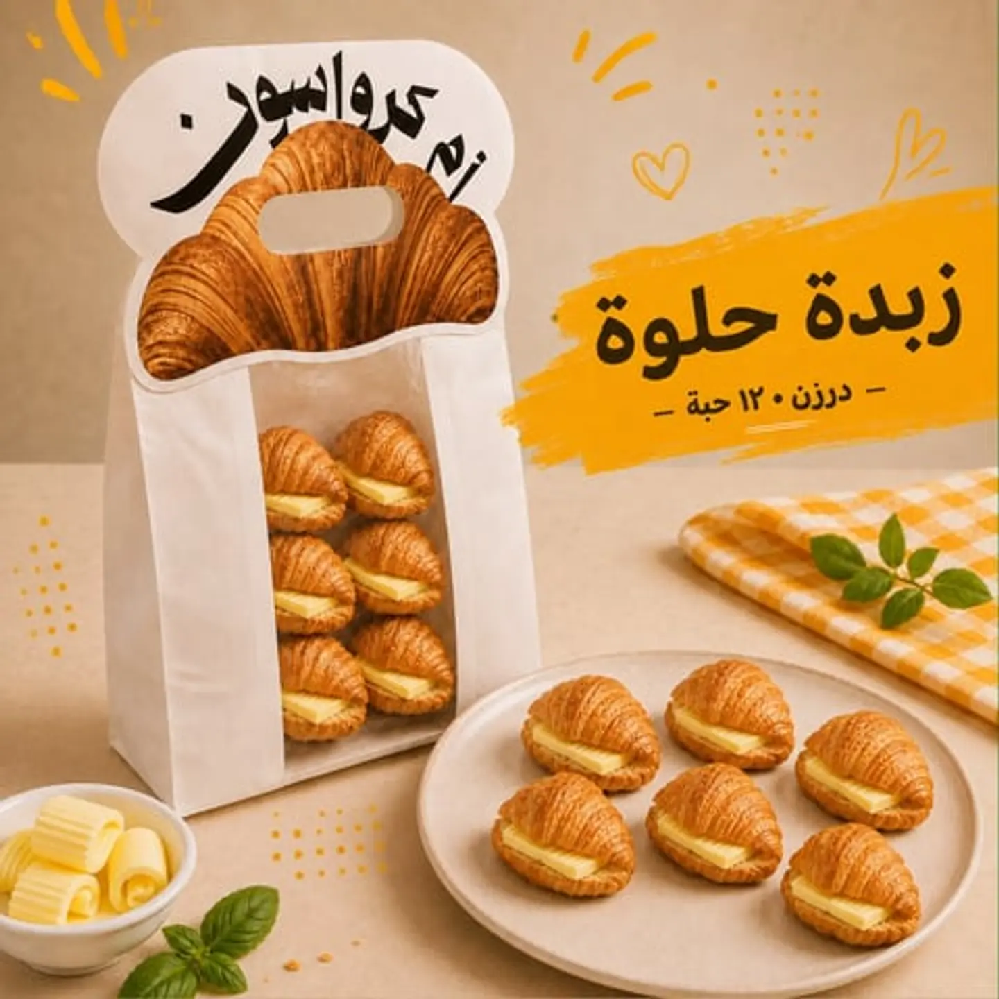 ام كرواسون زبدة حلوة - درزن
