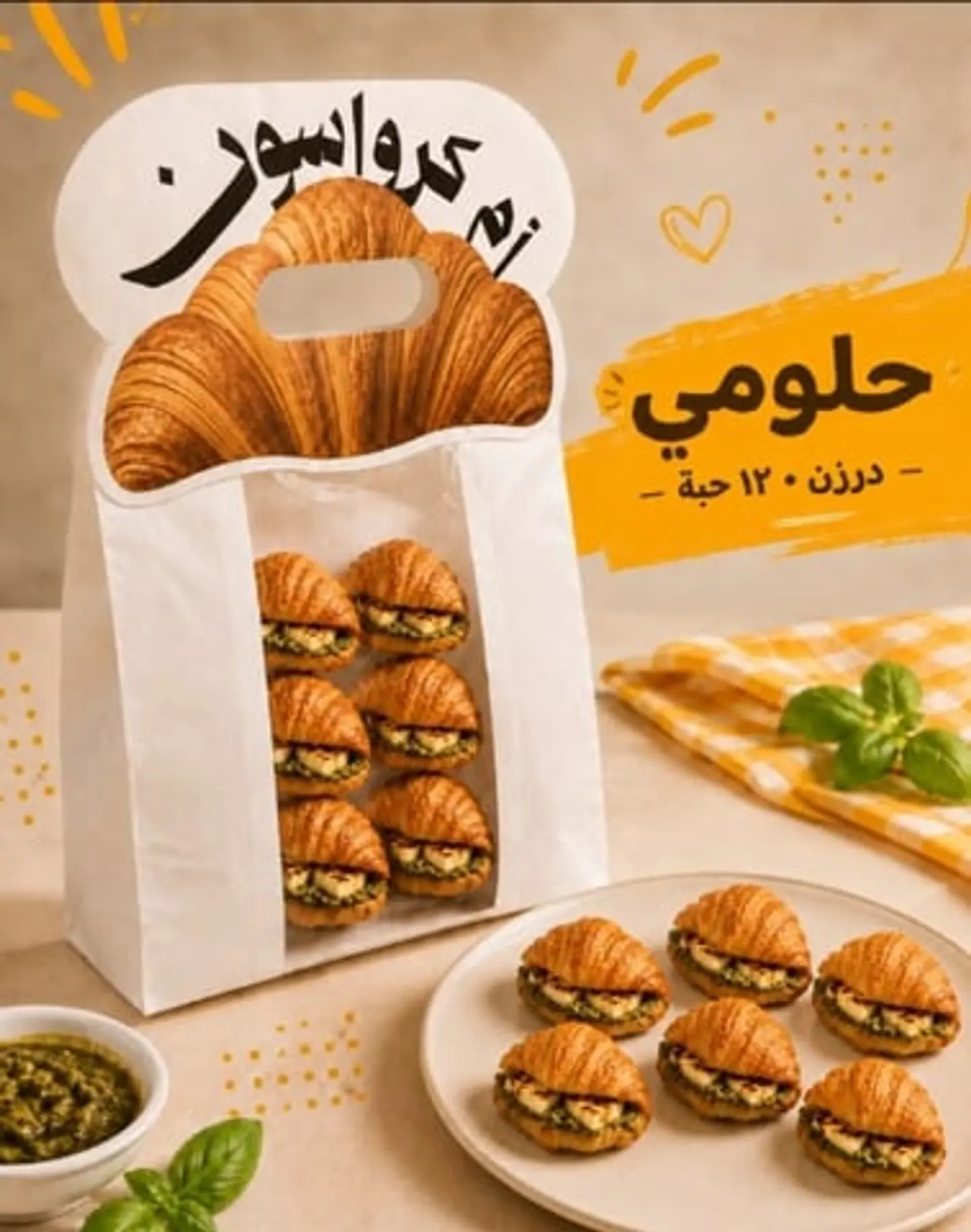 ام كرواسون - حلومي - درزن