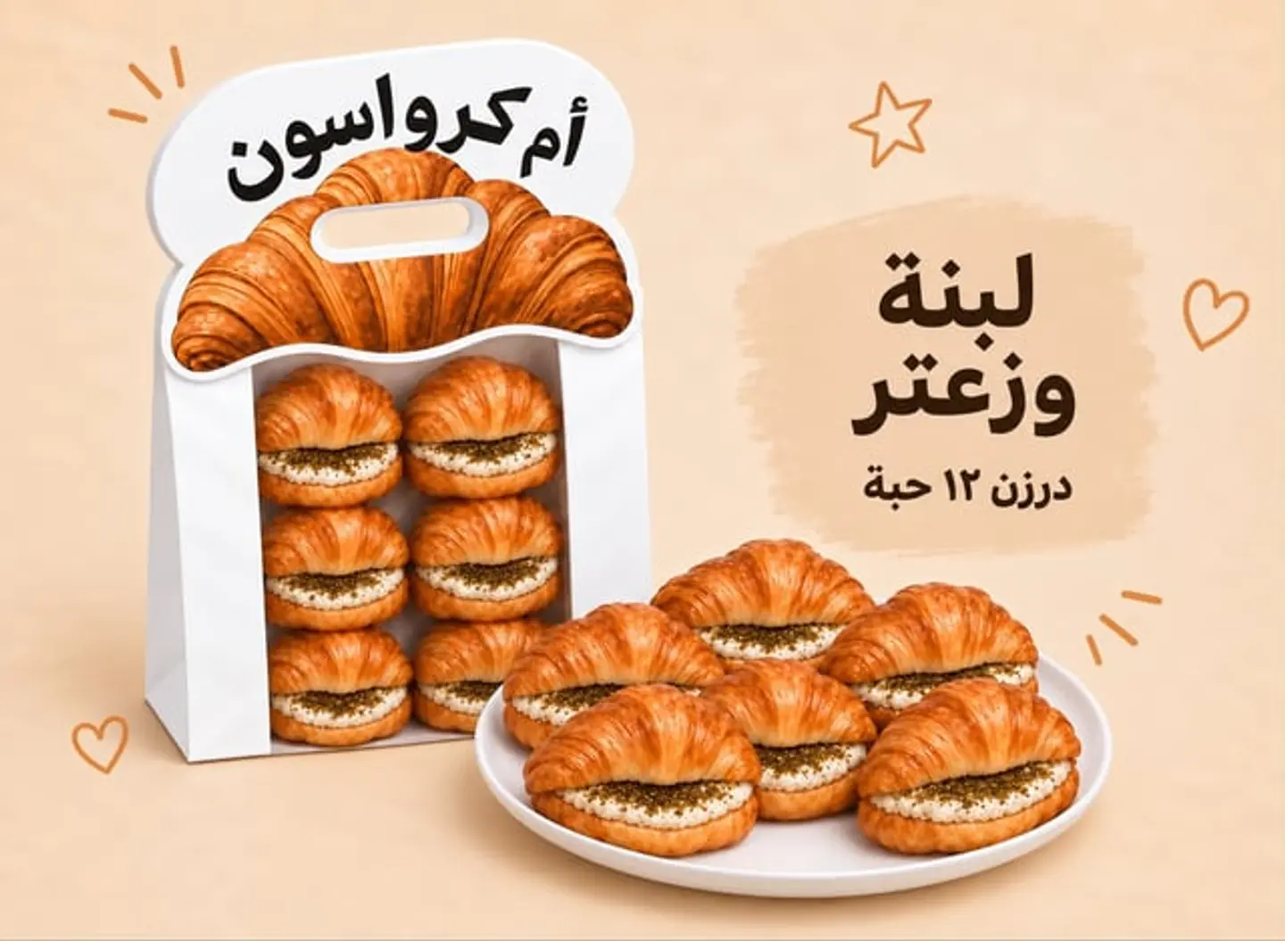 Labneh & Zaatar Dozen 12 Pc
