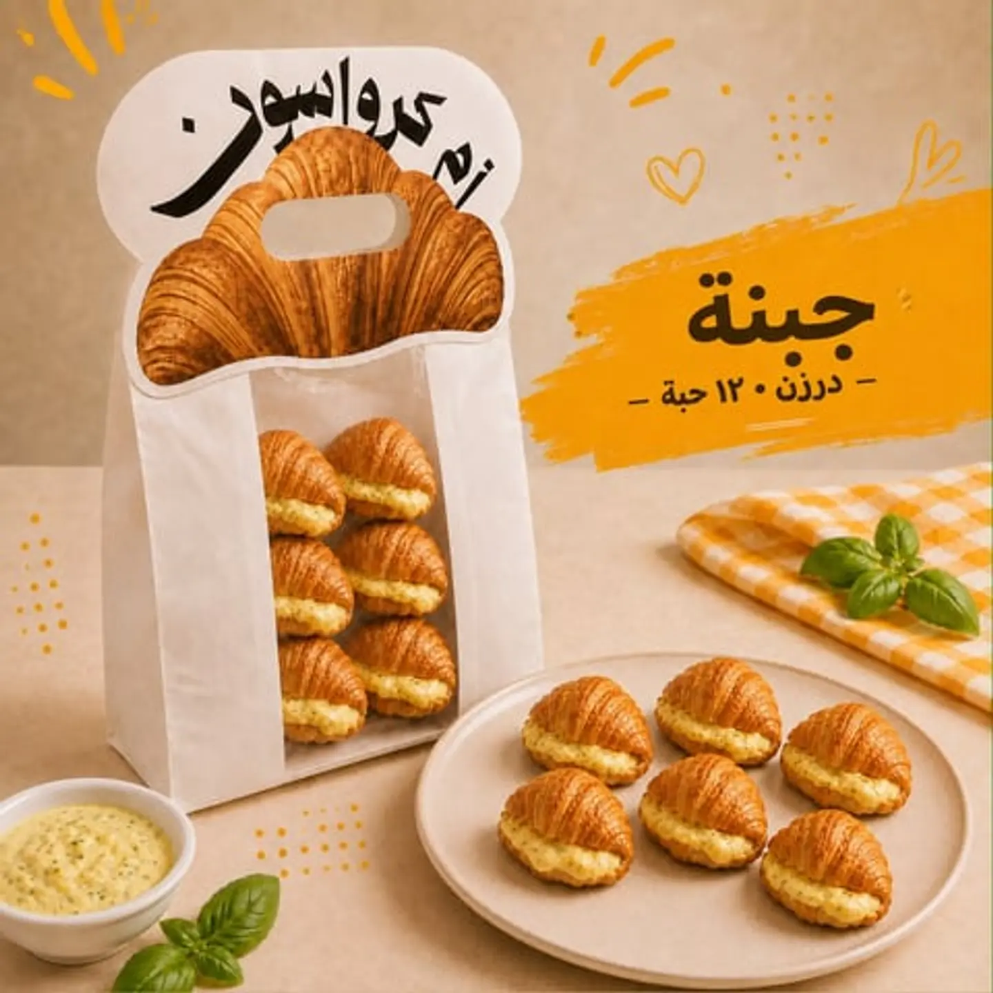 ام كرواسون - جبنة - درزن