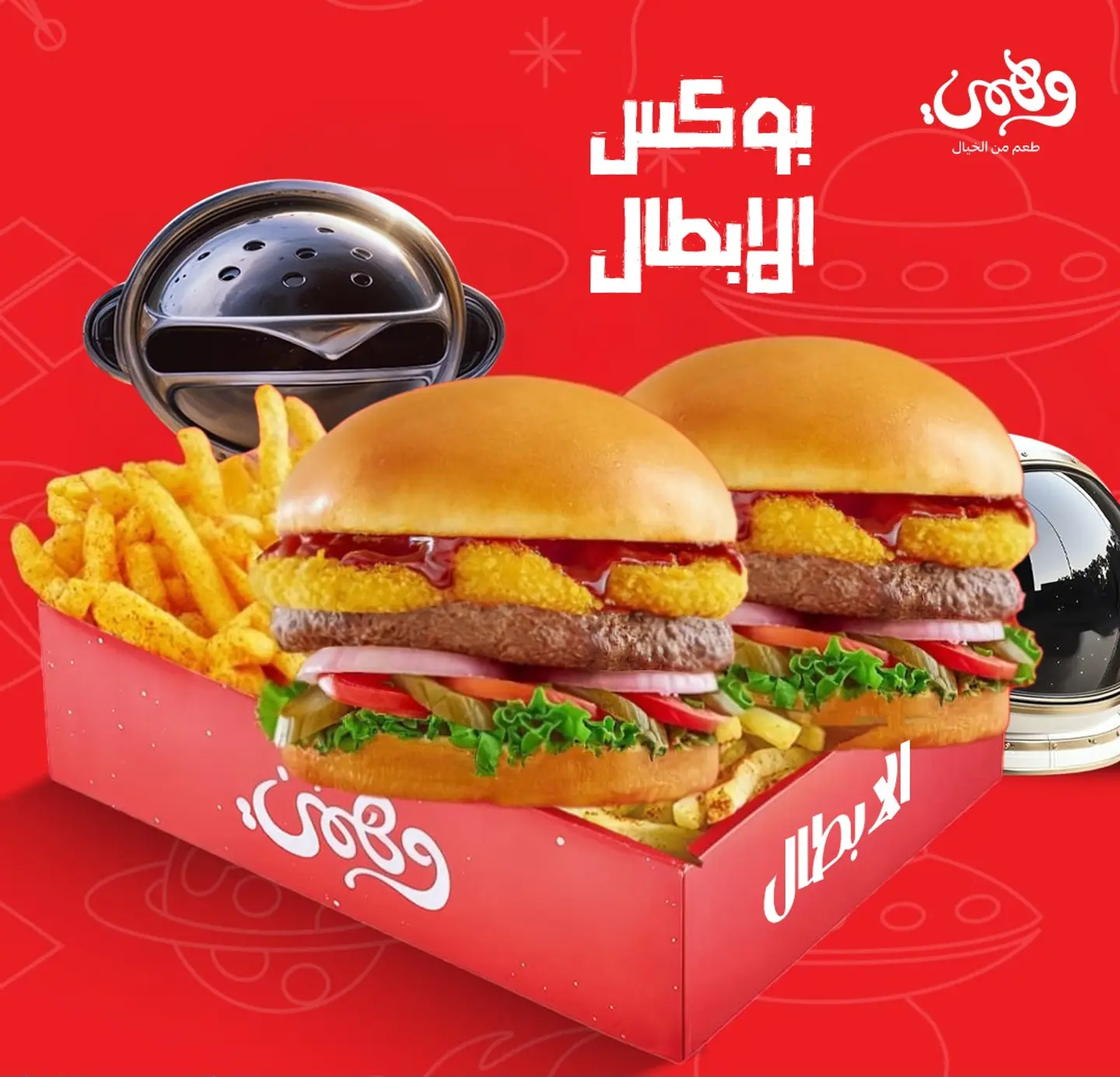 بوكس الابطال هنجرستيشن