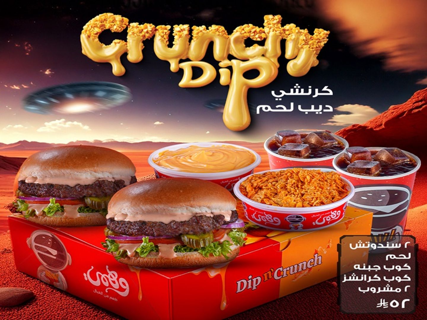 Crunchy Dip Box Meat