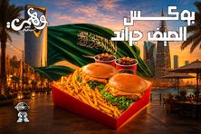 عرض الصيف بوكس الدويتو جراند تشيكن -هنجرستيشن