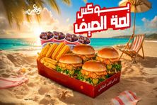 بوكس الصيف جراند تشيكن-هنجرستيشن