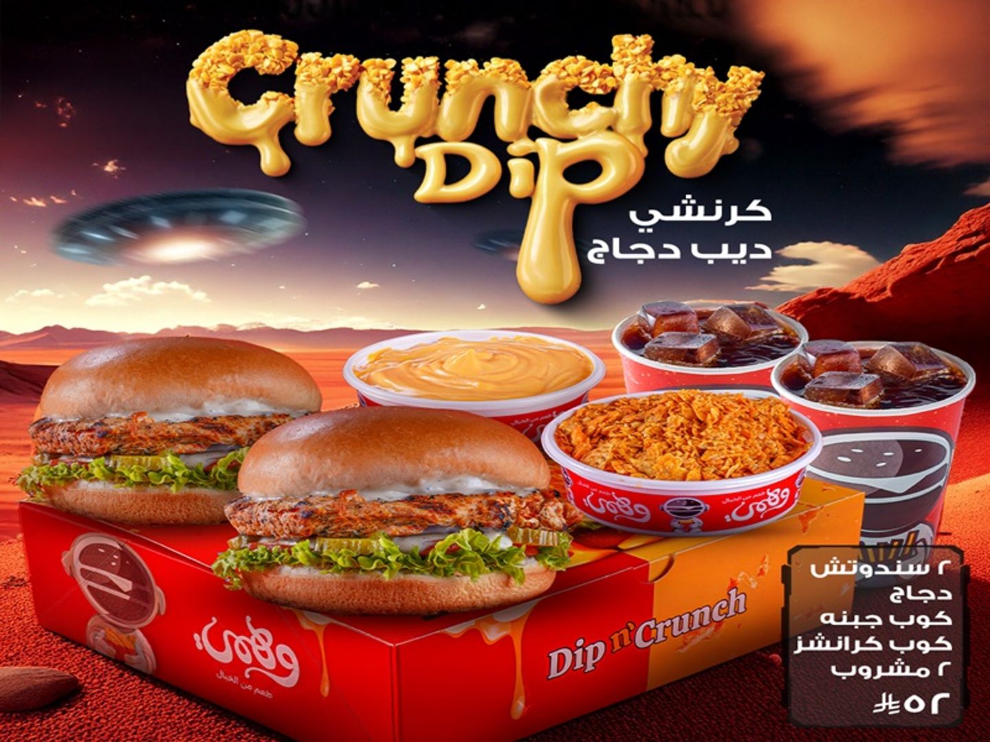 Crunchy Dip Box Chicken