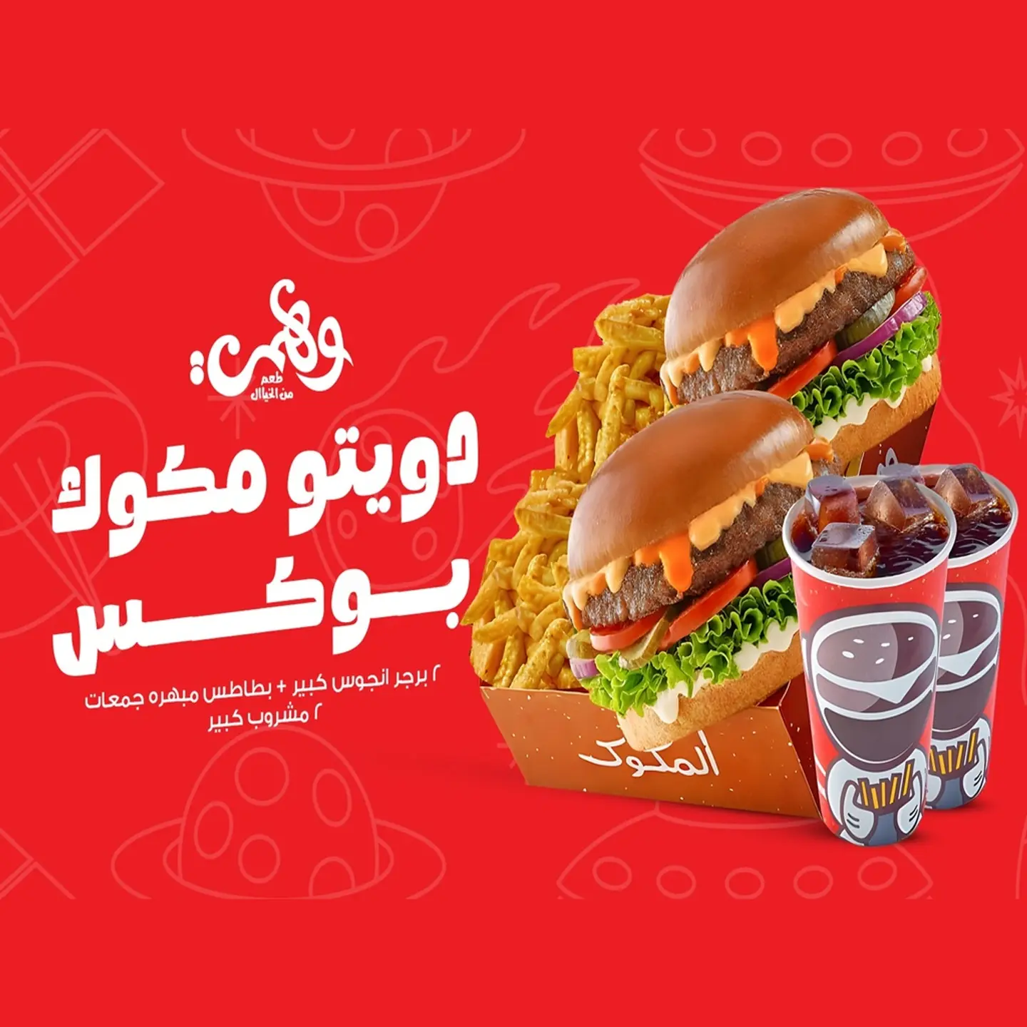 Duetto Makouk Box Hungerstation