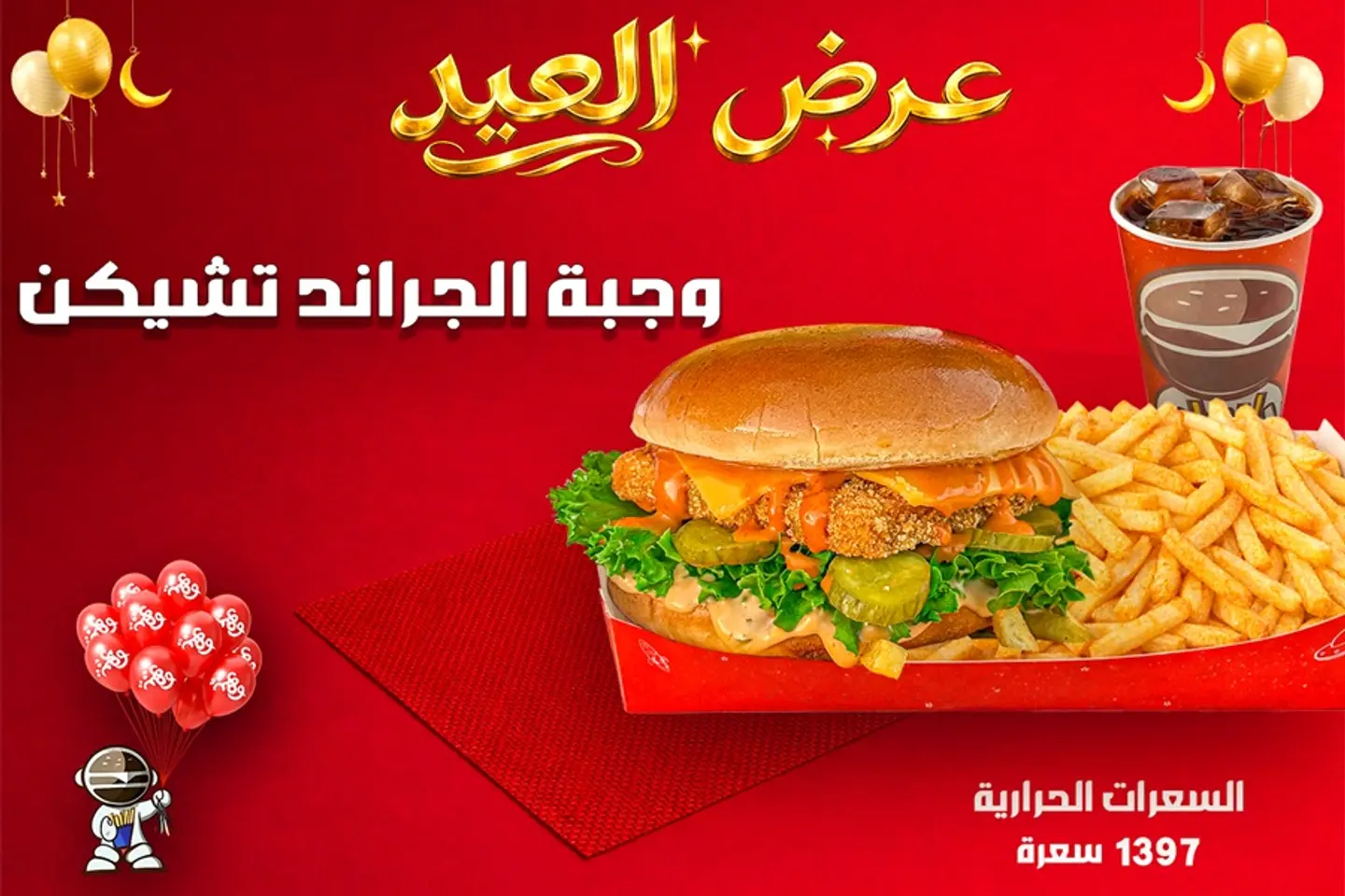 Wahmy Grand Chicken Meal Eid Offer Hungerstation