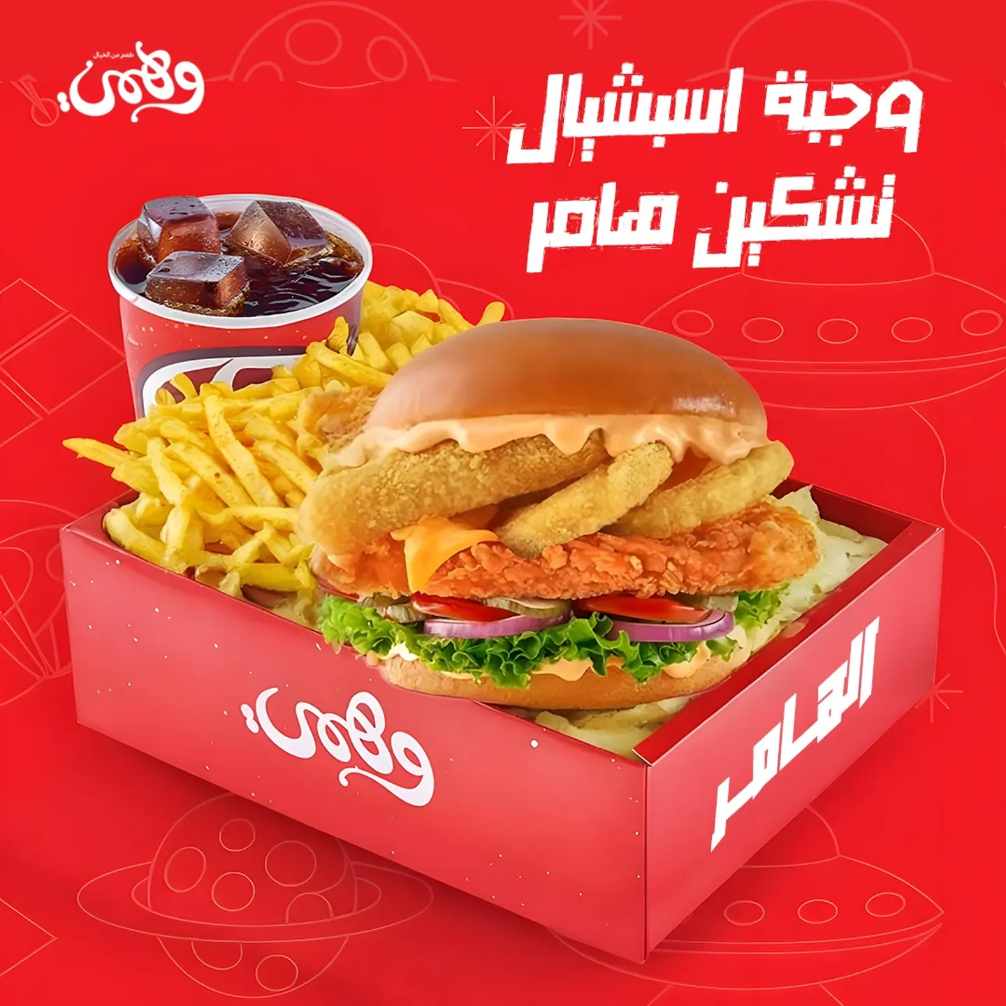 Special Crispy Hammer Meal – Hunger Station