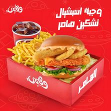 وجبة سبيشيال كرسبي هامر - هنجرستيشن
