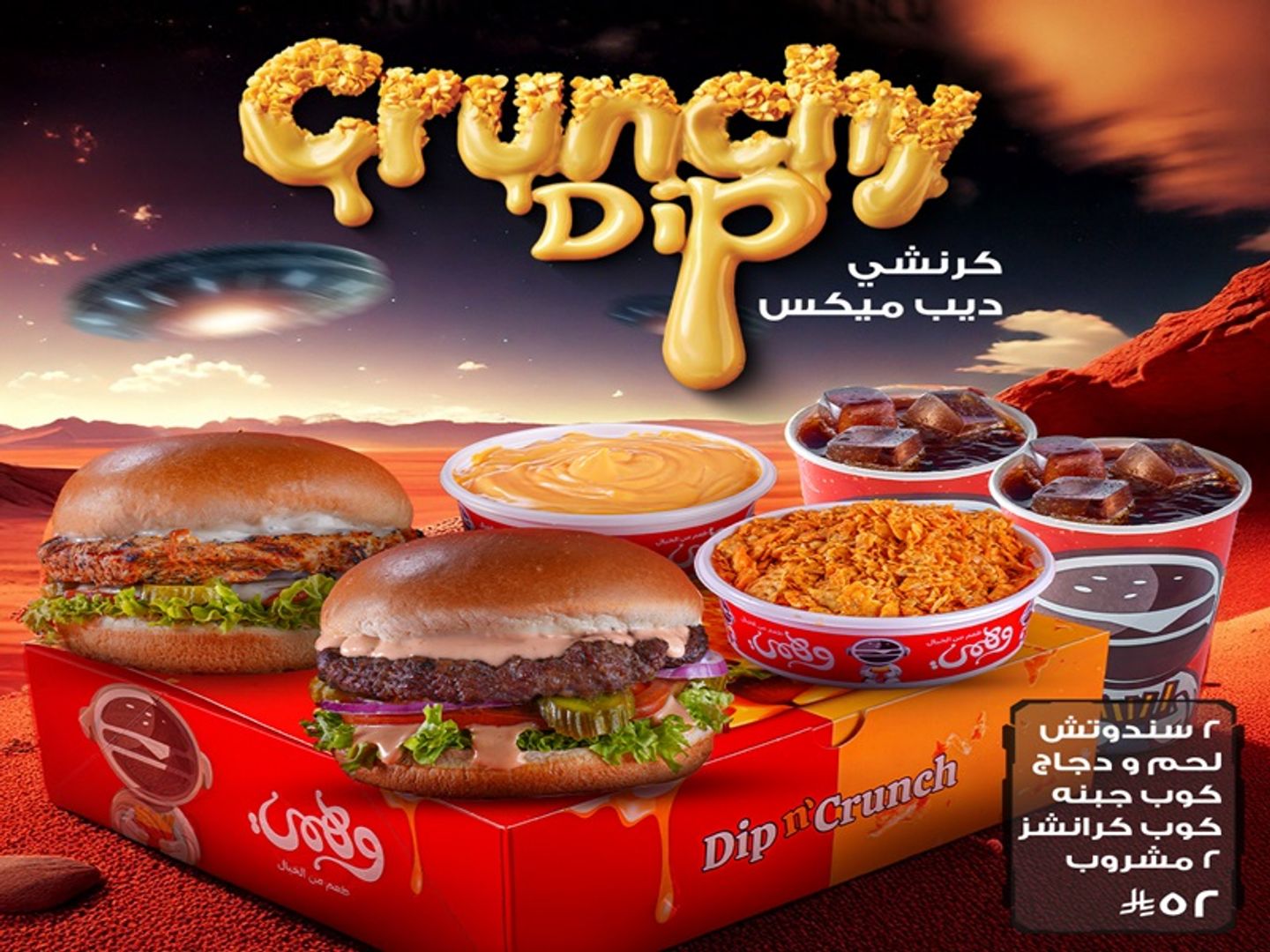 Crunchy Dip Box Mix