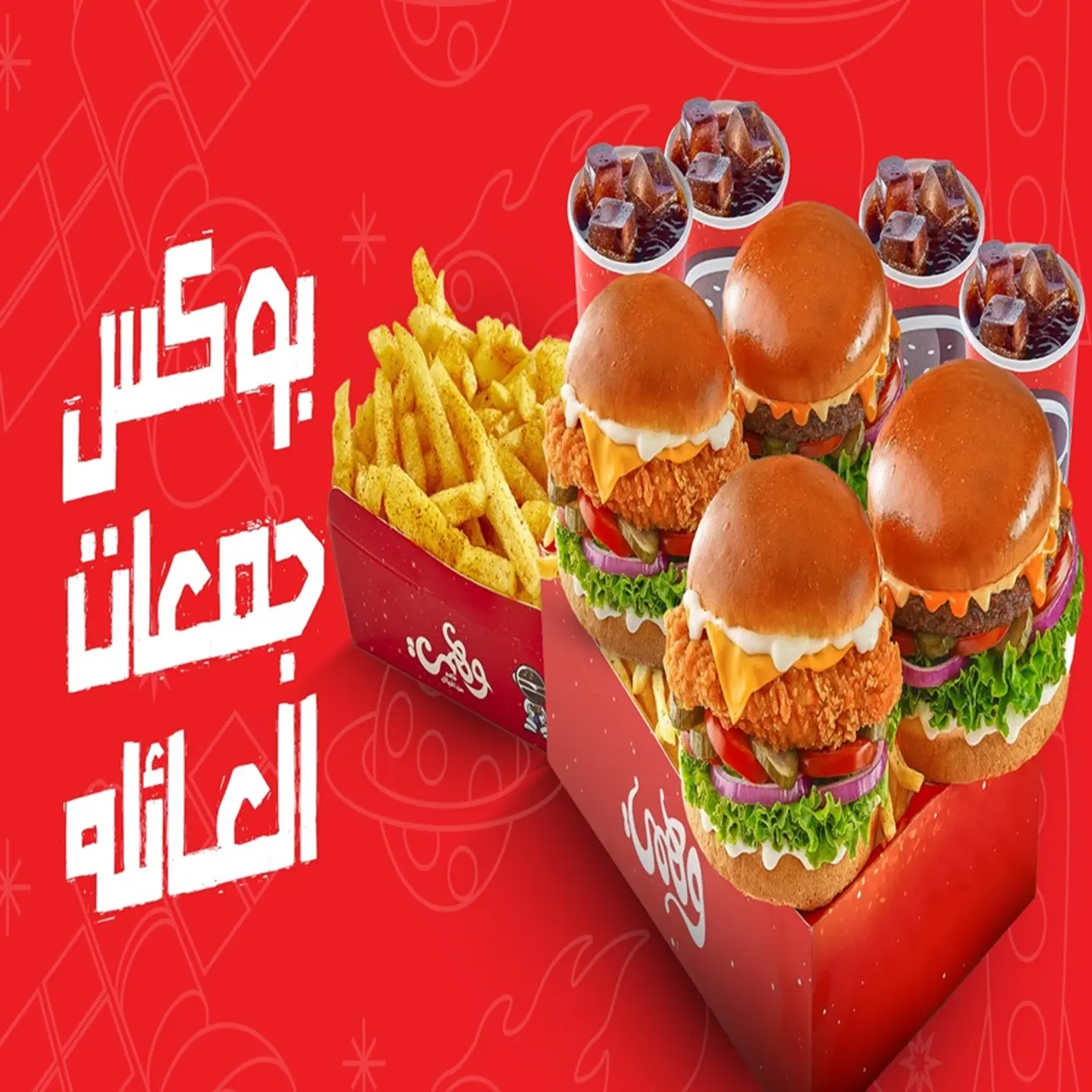 بوكس جمعات العائلة هنجرستيشن