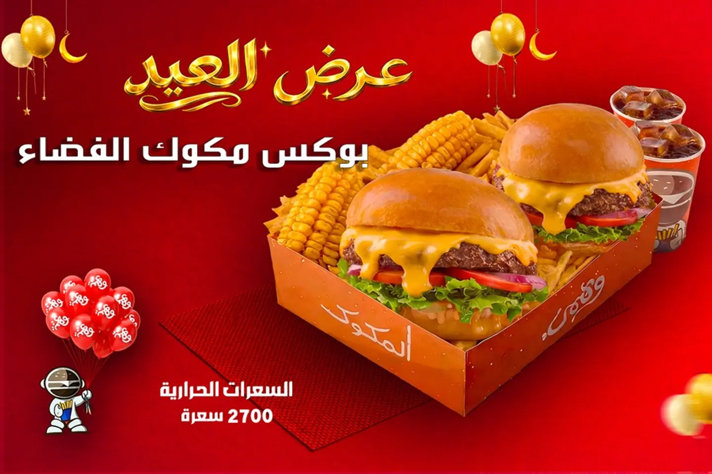 Space Makuk Box Eid Offer Hungerstation