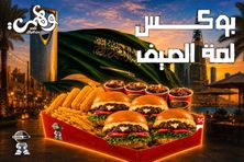 بوكس الصيف برجر لحم-هنجرستيشن