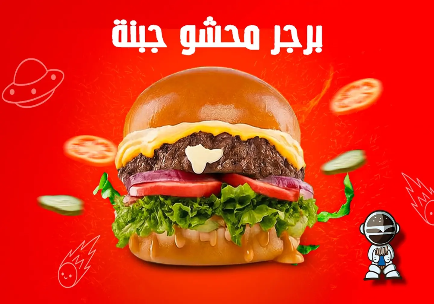 برجر محشو جبنة - ساندوتش