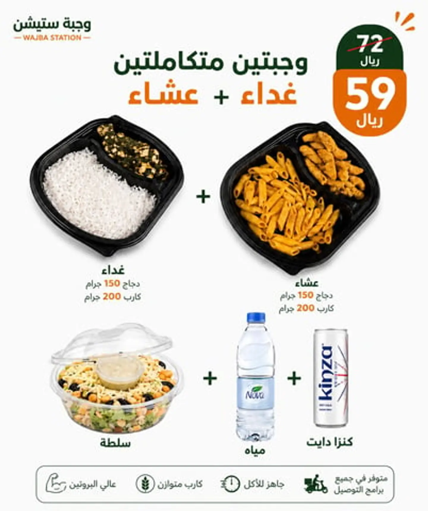 وجبتين متكاملة