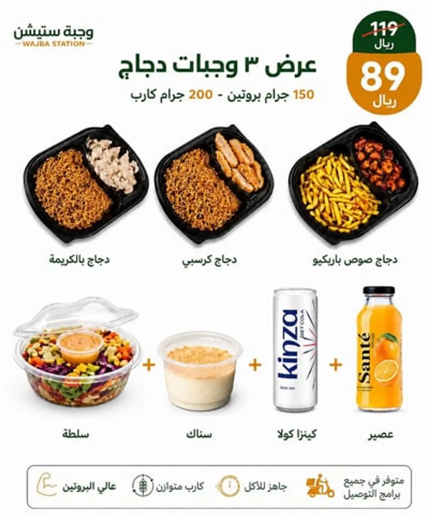 عرض 3 وجبات دجاج
