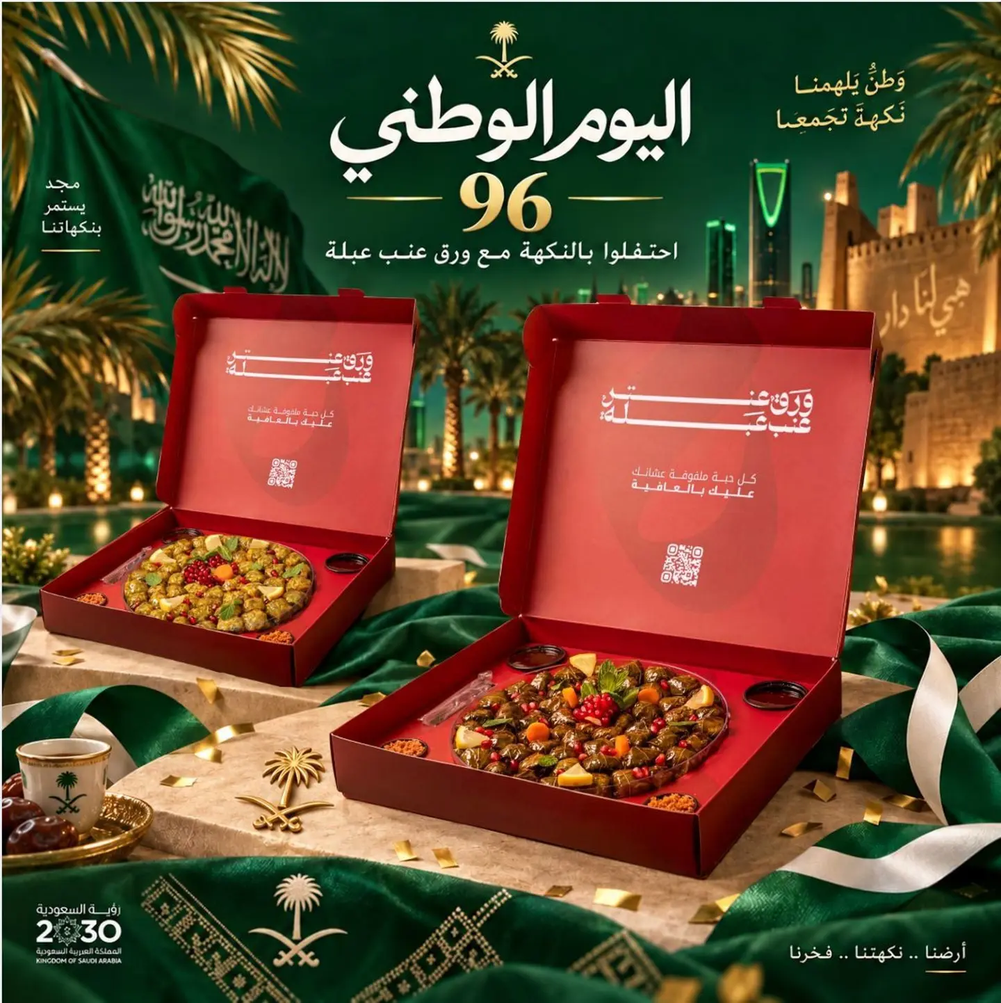 عرض اليوم الوطني
