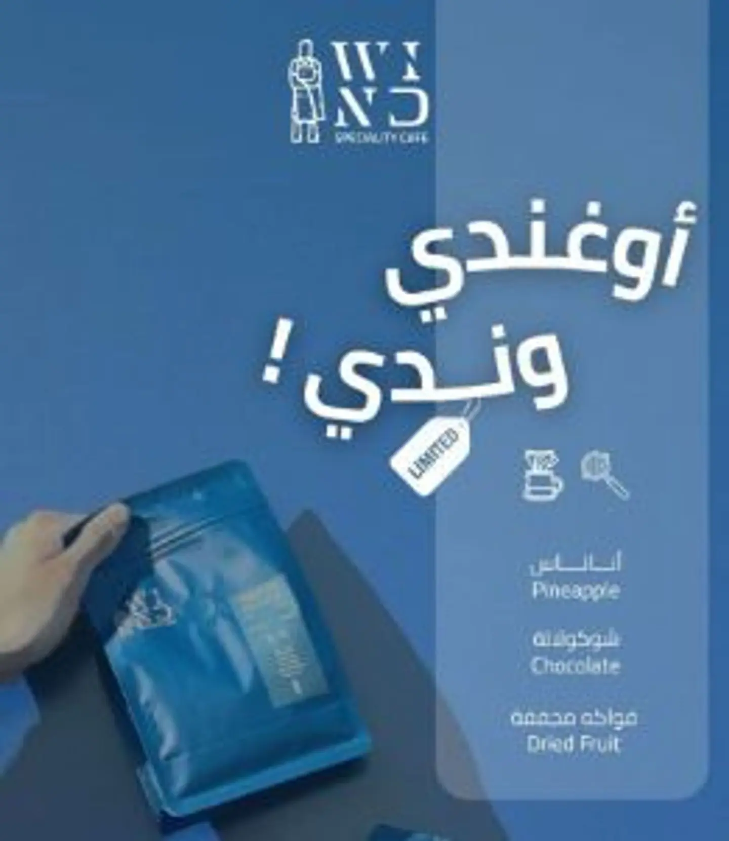 أوغندي وندي