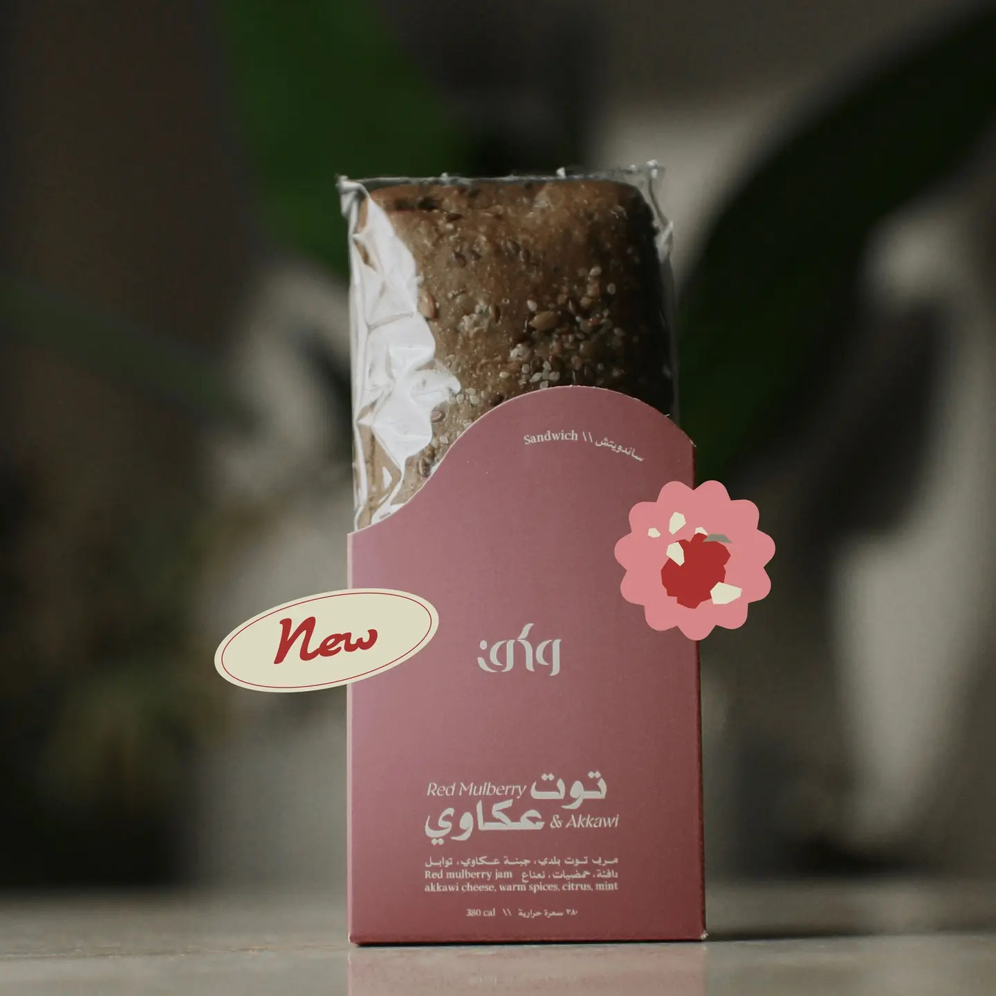 ساندويتش توت عكاوي