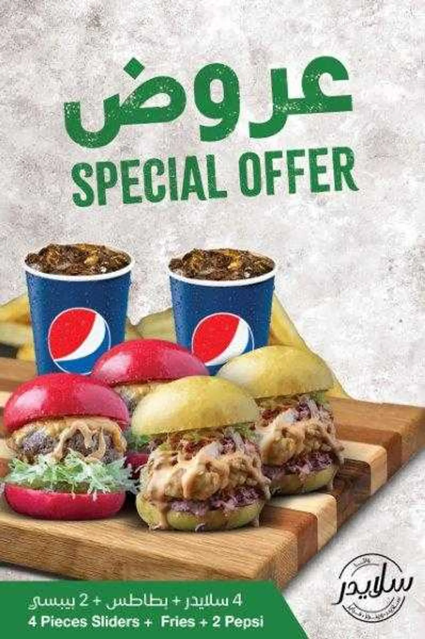 وجبة لشخصين