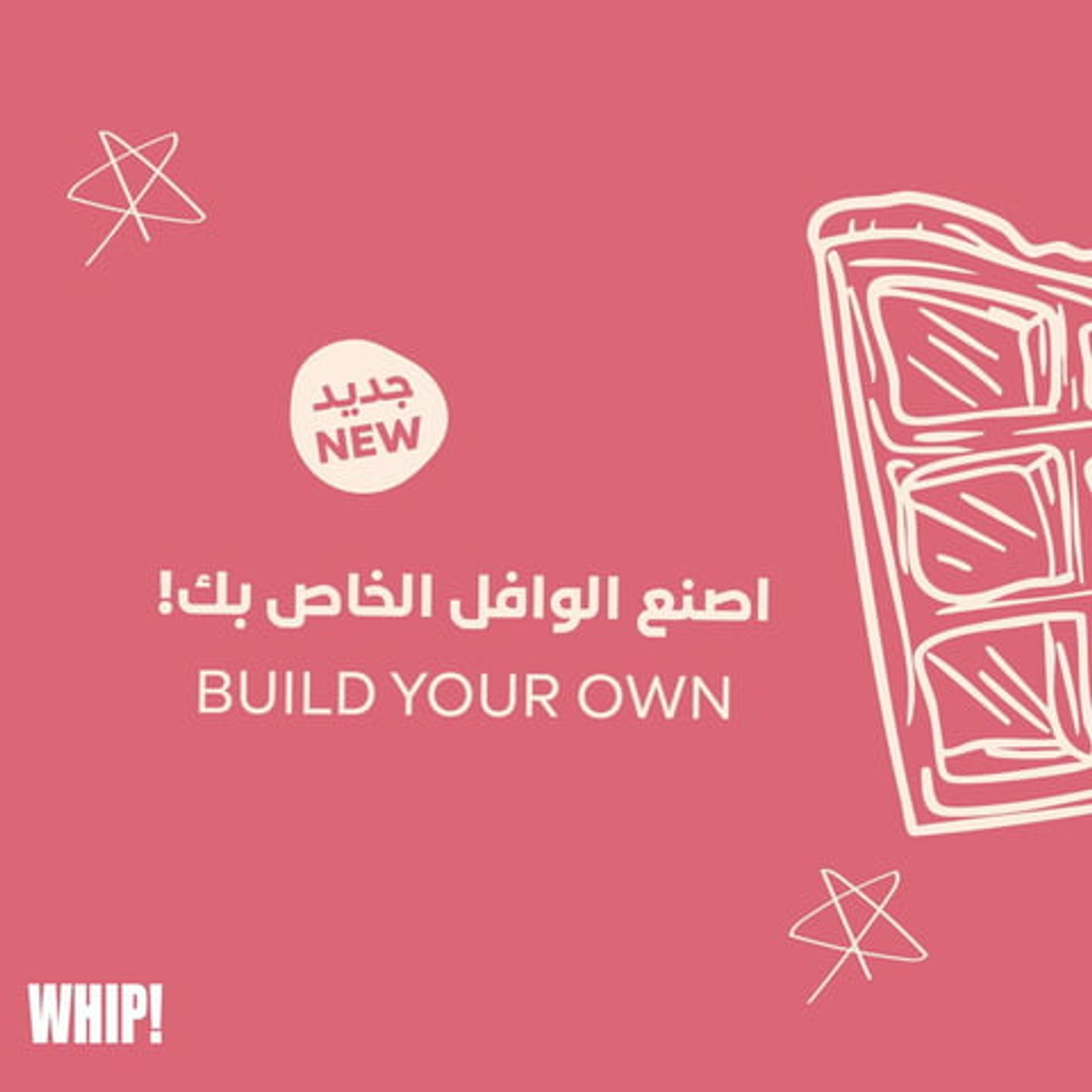اصنع وافلك