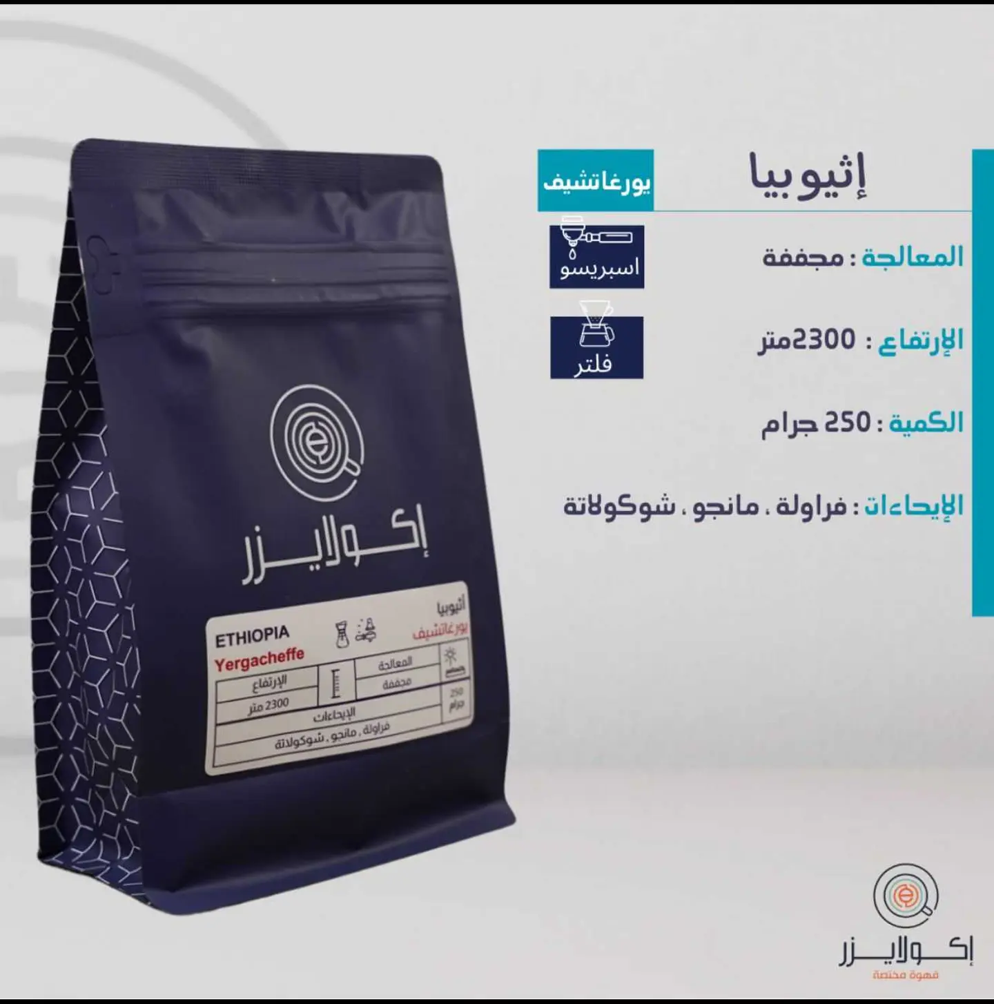 يورغاتشيف ، أثيوبيا-250جم