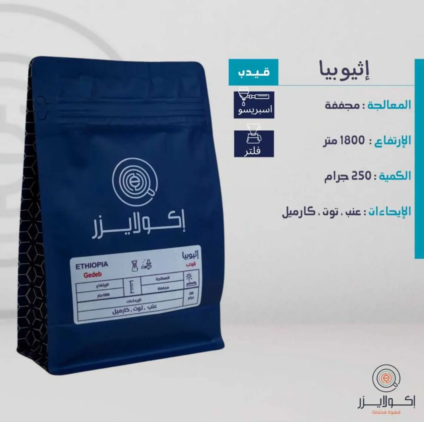 قيدب ، أثيوبيا-250 جم