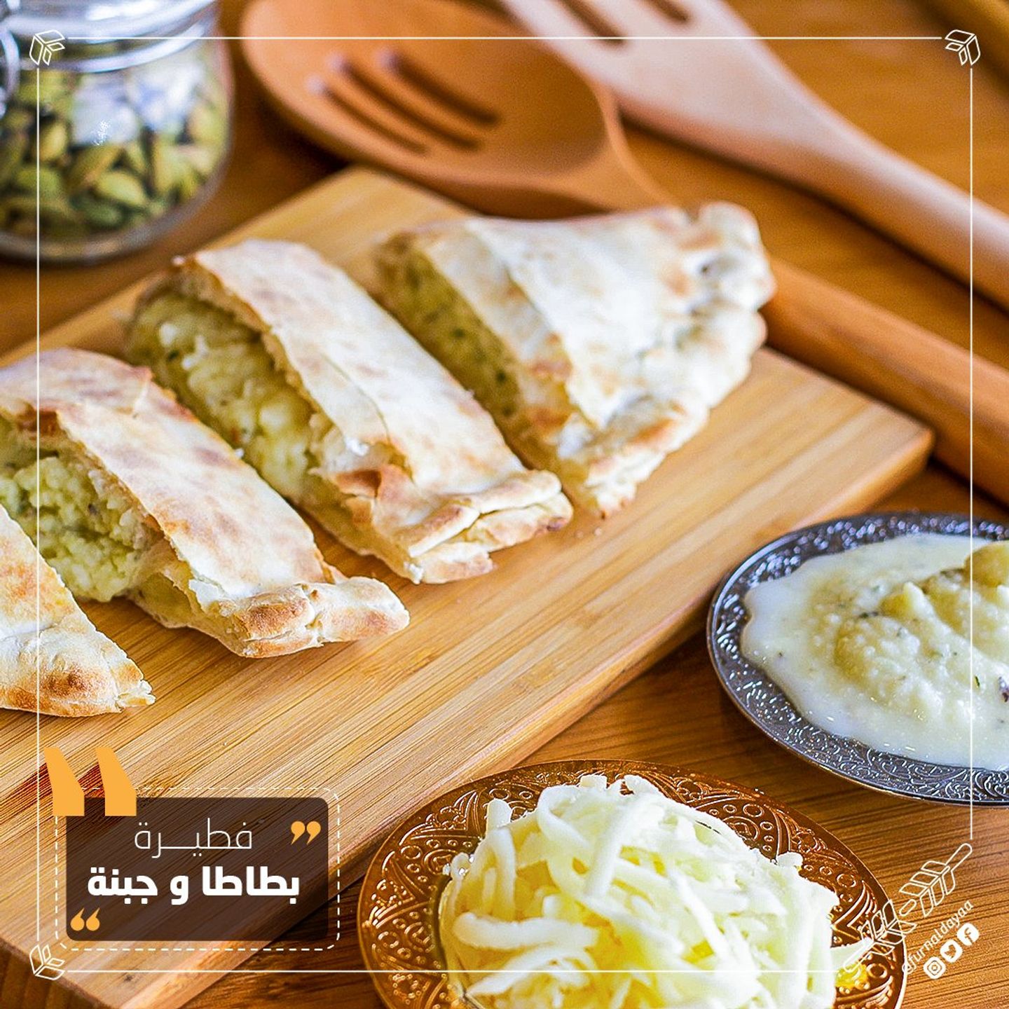 فطيرة بطاطس