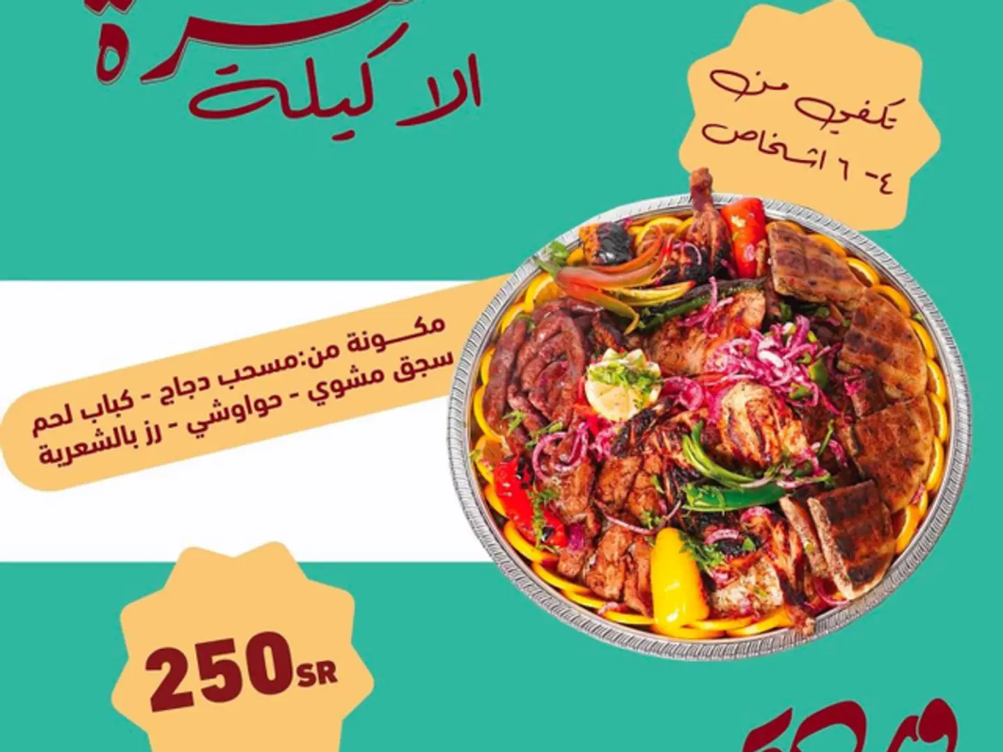 سفرة الاكيلة